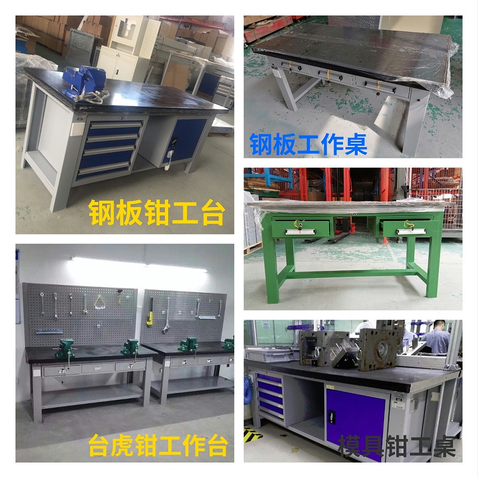 鋼板鉗工臺(tái)