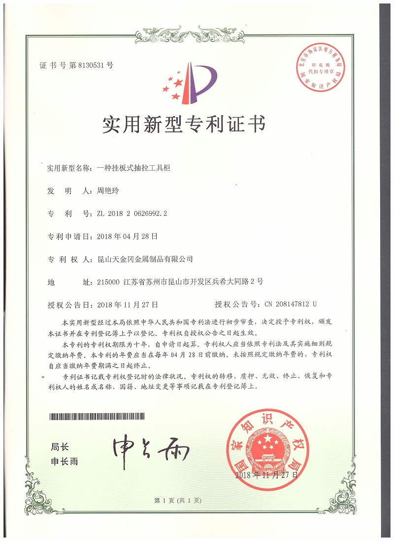 掛板式抽拉工具柜實用新型專利認證