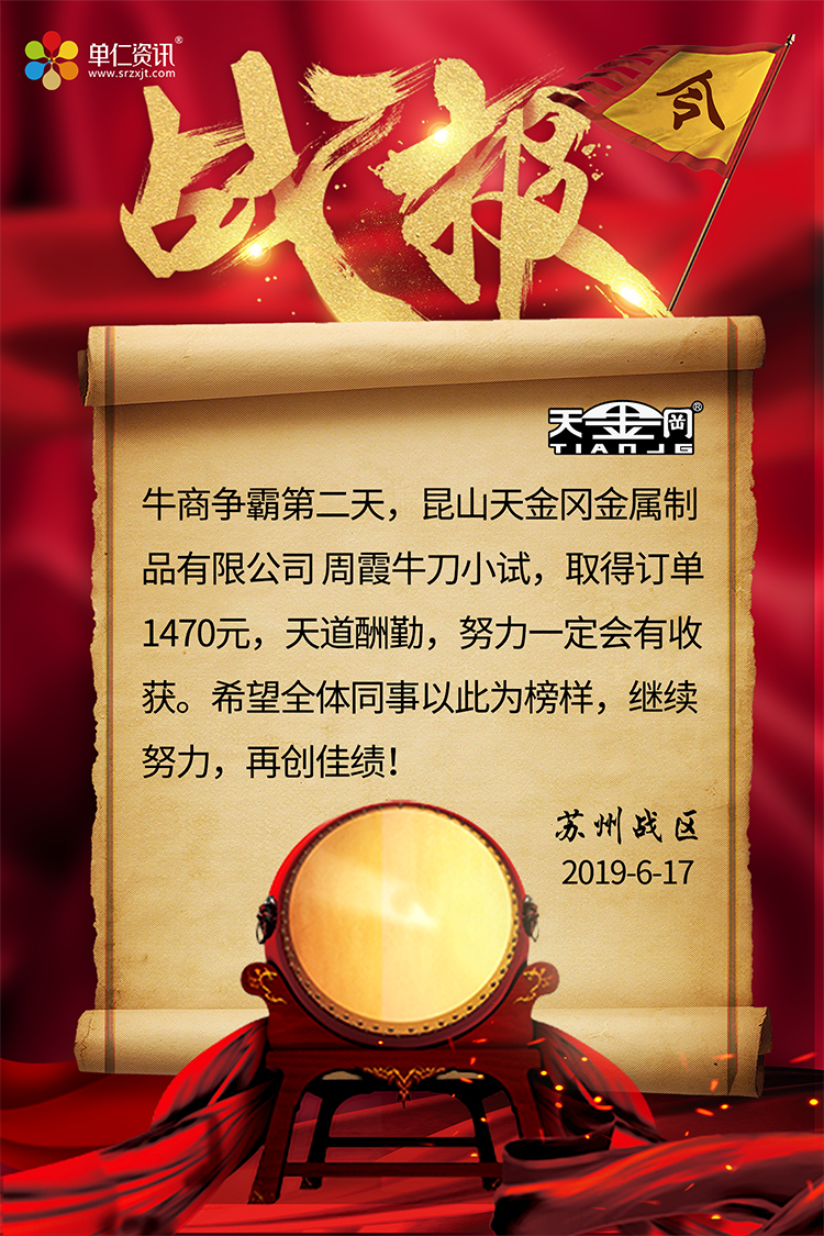 牛商爭(zhēng)霸天金岡戰(zhàn)報(bào)