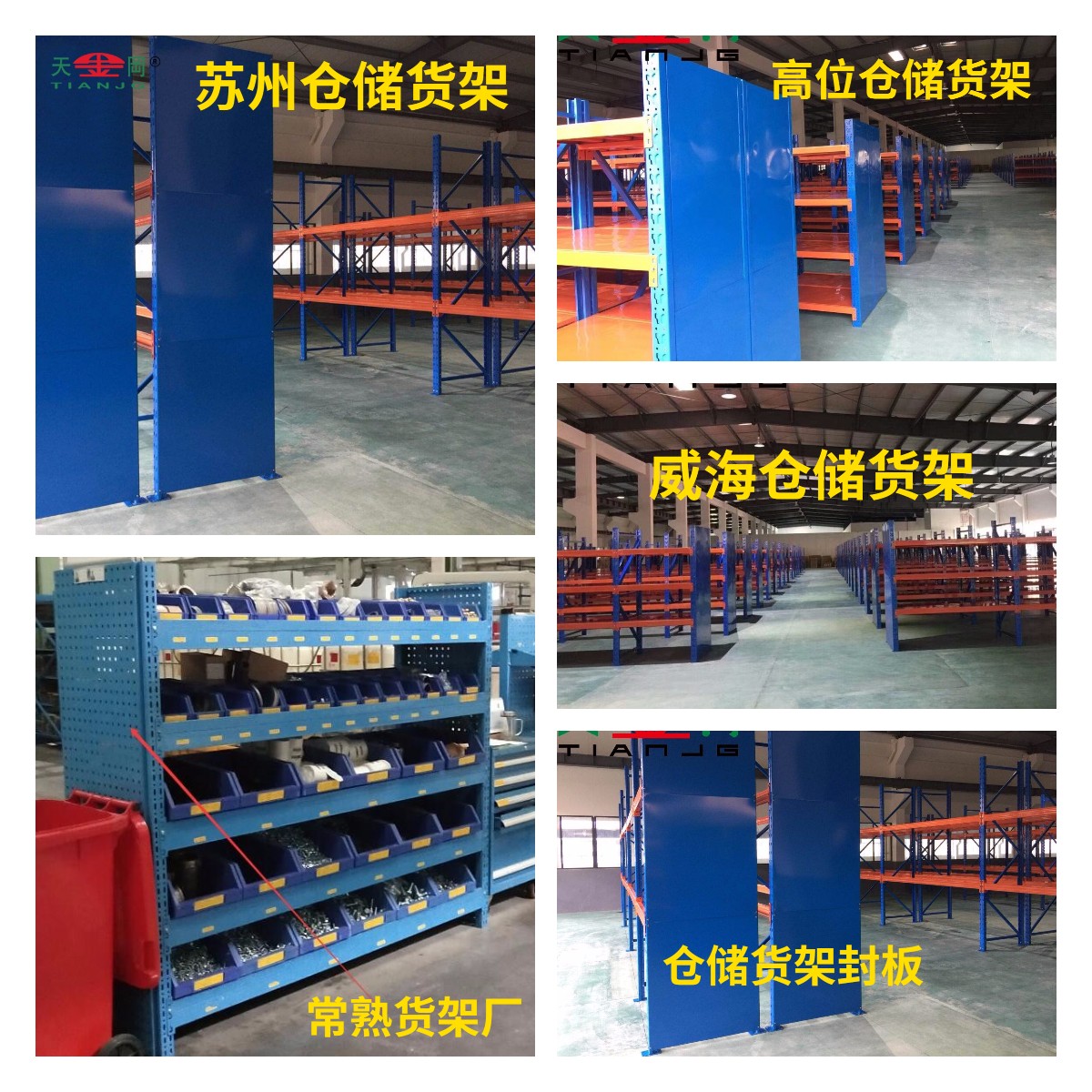 蘇州倉(cāng)儲(chǔ)貨架