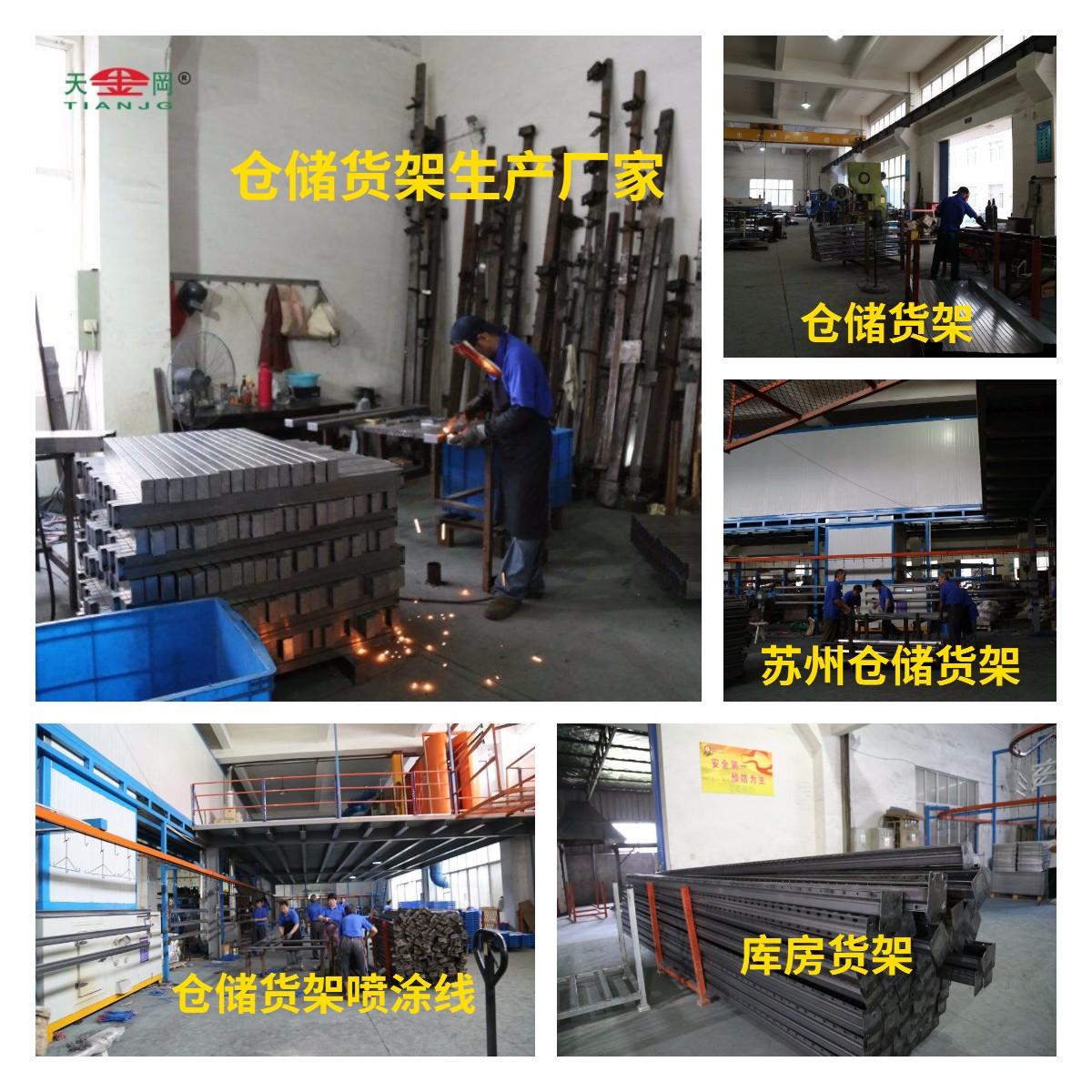 蘇州倉(cāng)儲(chǔ)貨架廠