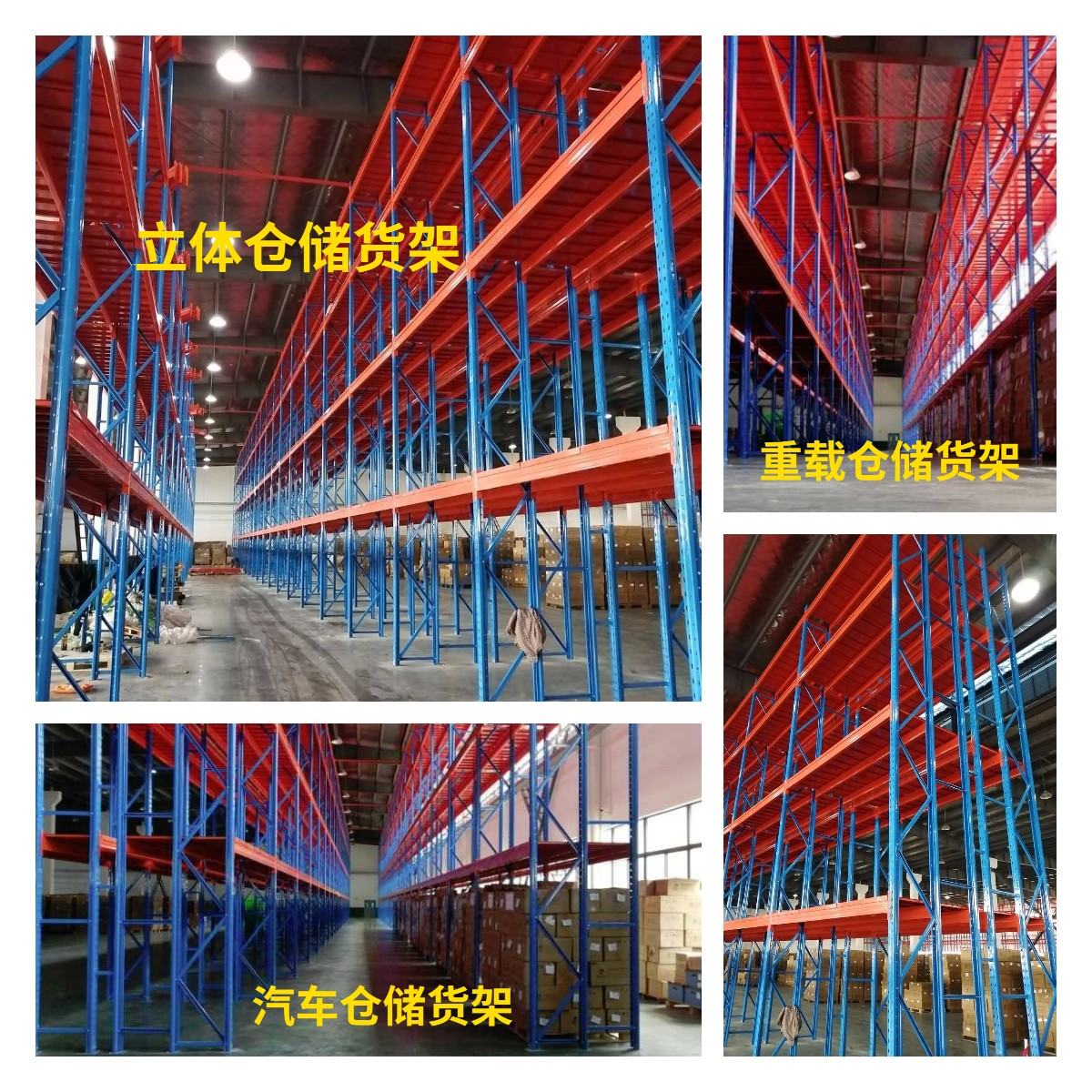 立體倉(cāng)儲(chǔ)貨架