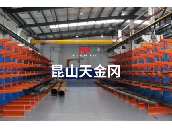 懸臂式貨架報(bào)價(jià)多少，來(lái)天金岡免費(fèi)拿取1對(duì)1定制方案！