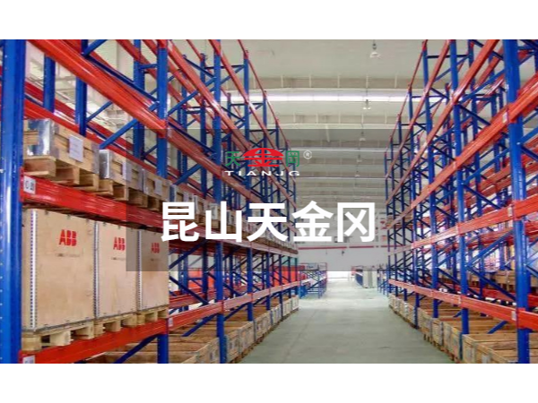 重型橫梁式貨架注意事項(xiàng)有哪些-昆山天金岡告訴你有這幾點(diǎn)更好用！