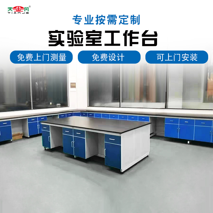 鋼木實(shí)驗(yàn)臺多少錢一個？【天金岡】