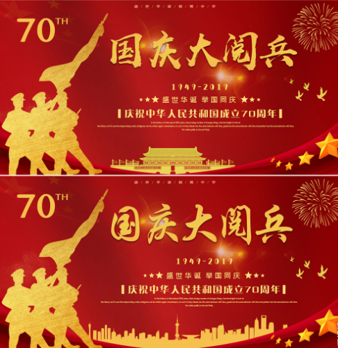 國(guó)慶大閱兵